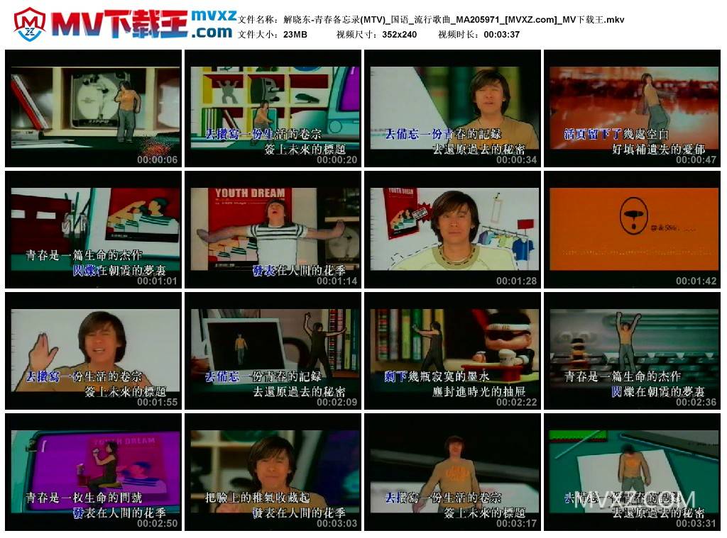 解晓东-青春备忘录(MTV)_国语_流行歌曲_MA205971